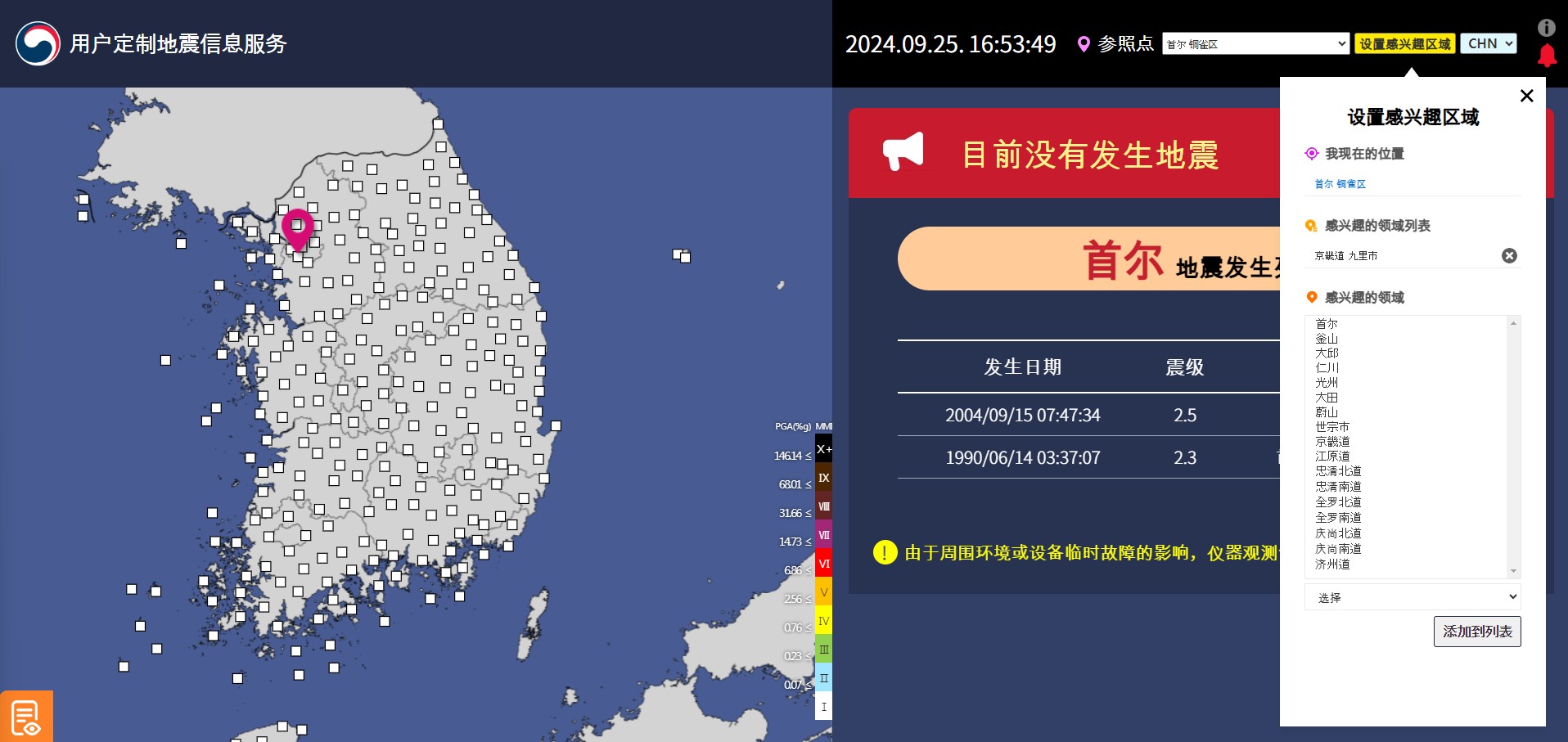 관심지역 설정 팝업 PC 화면