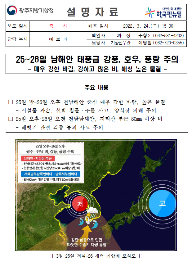 [설명자료] 25~26일 남해안 강풍, 호우, 풍랑.PNG