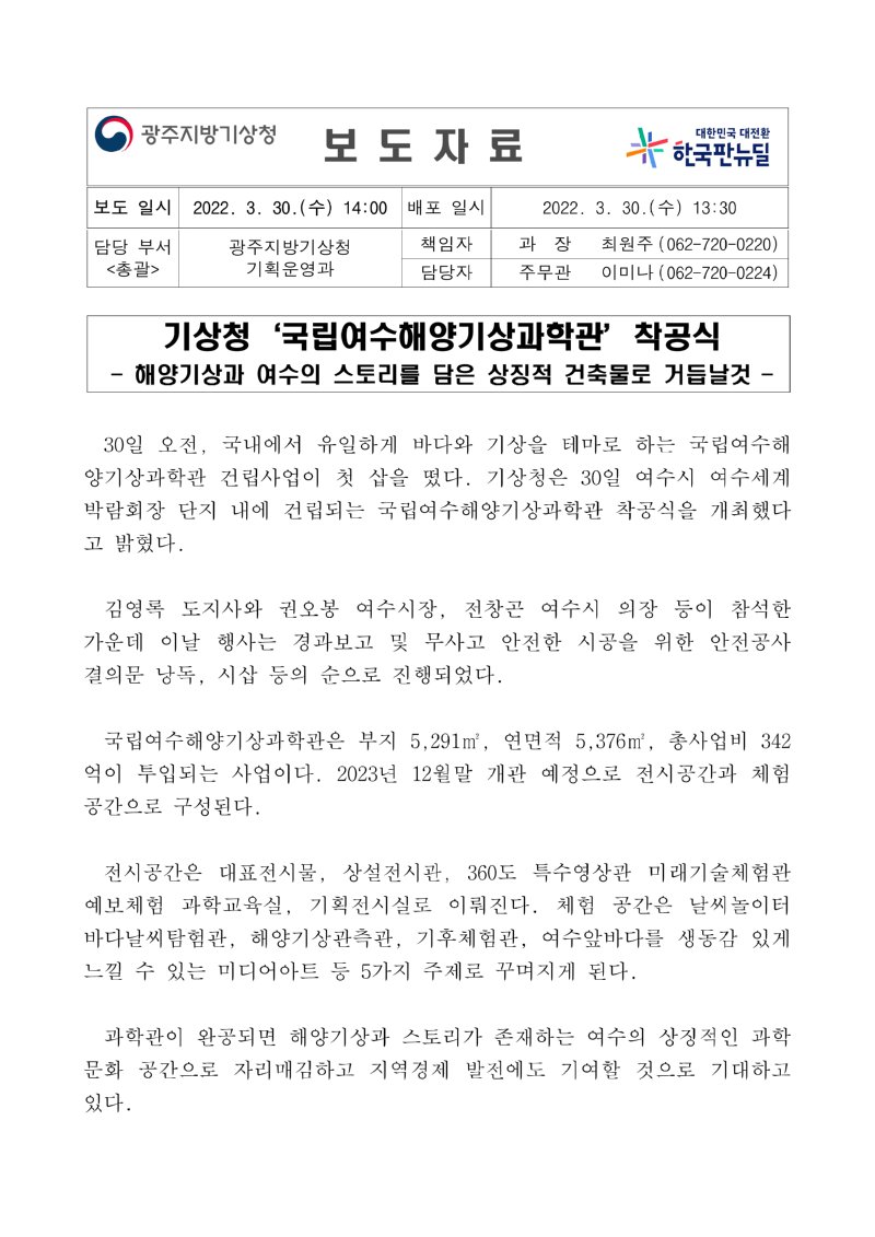 5. [보도자료][유형 ②] 데이터 친화형 보도자료 표준(안)_담당부서가 여럿인 경우_광주청_1.png