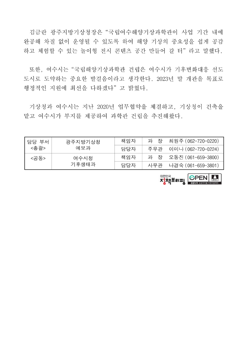 5. [보도자료][유형 ②] 데이터 친화형 보도자료 표준(안)_담당부서가 여럿인 경우_광주청_2.png