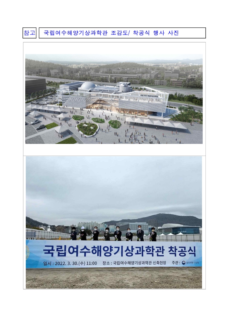 5. [보도자료][유형 ②] 데이터 친화형 보도자료 표준(안)_담당부서가 여럿인 경우_광주청_3.png