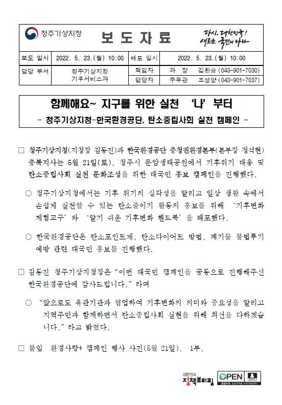 보도자료 미리보기 탄소중립.JPG