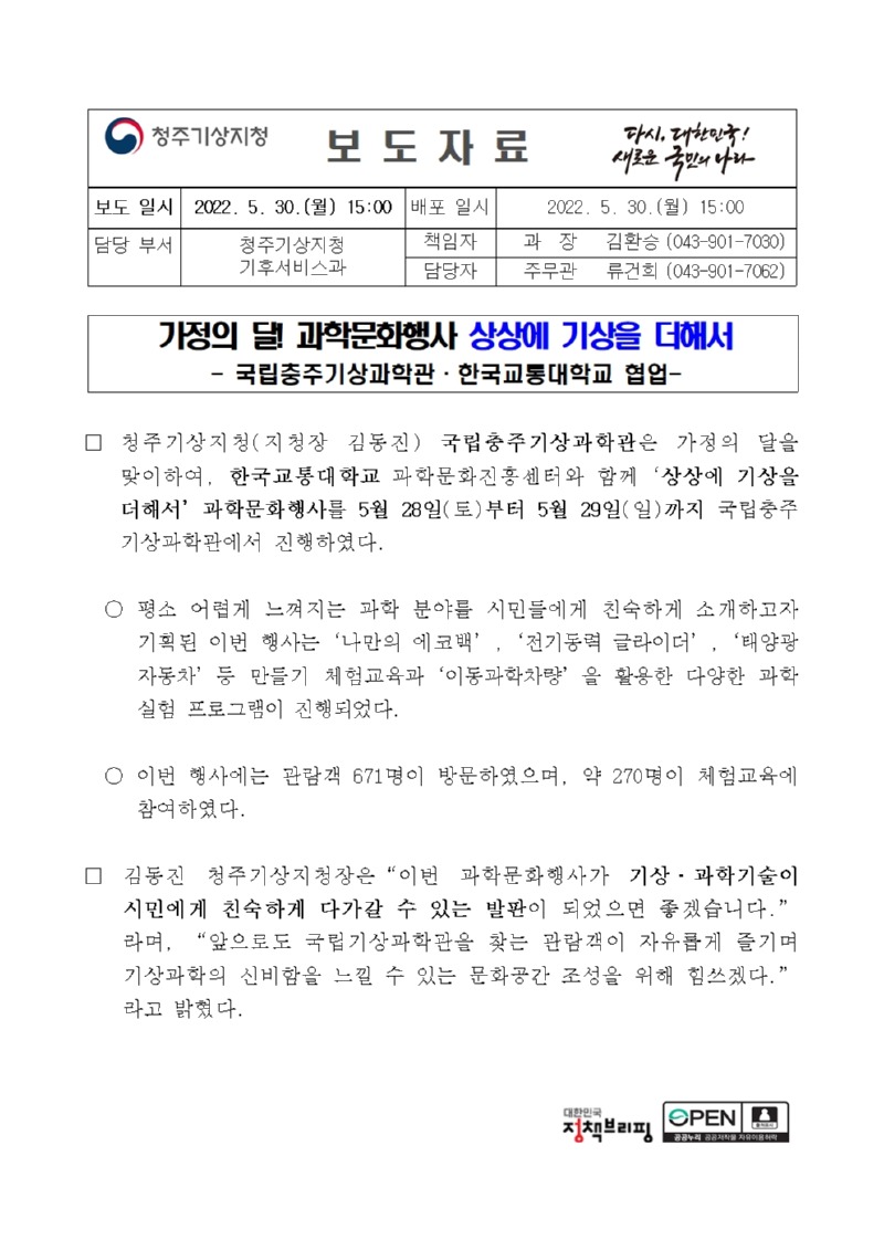 220530_보도자료_국립충주기상과학관 과학문화행사 상상에 기상을 더해서.jpg