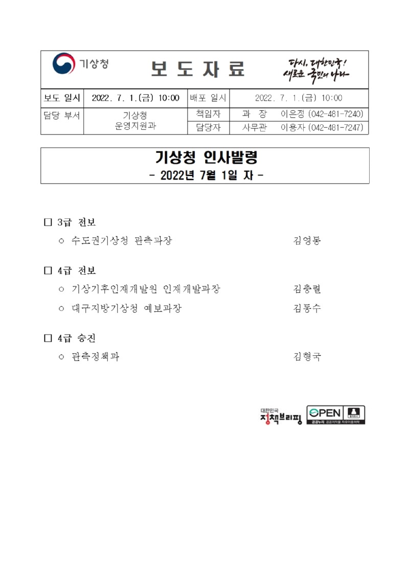 본청 > 보도자료 > 알림·소식 > 기상청