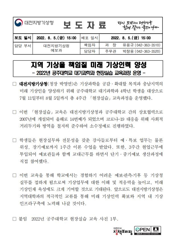 [보도자료] 2022년_공주대학교 현장실습 교육운영002.jpg