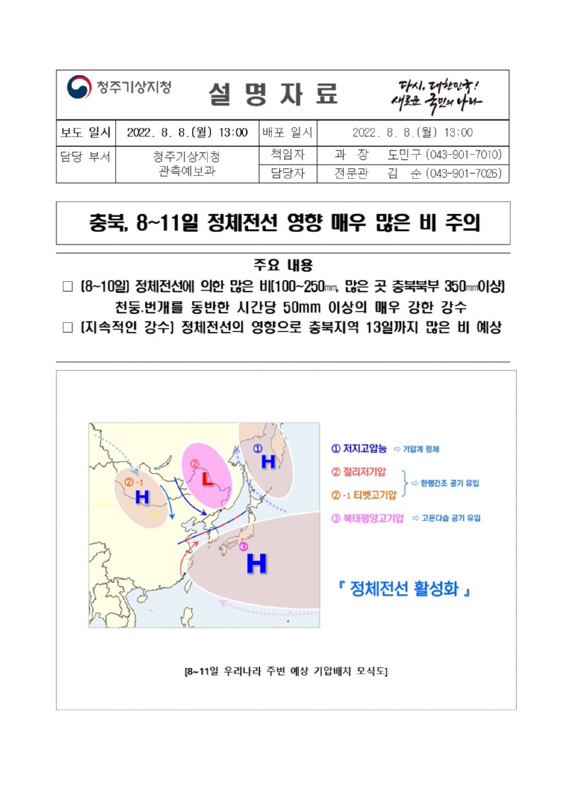 (220808)날씨설명자료_강하고 많은 비001.jpg