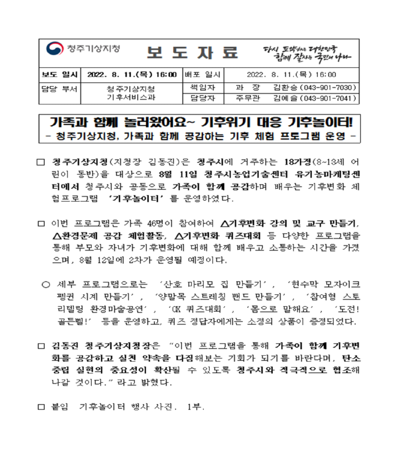 놀이터 보도자료.png