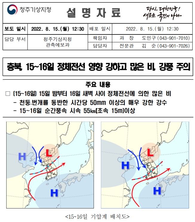 (220815)날씨설명자료_강하고 많은 비.JPG