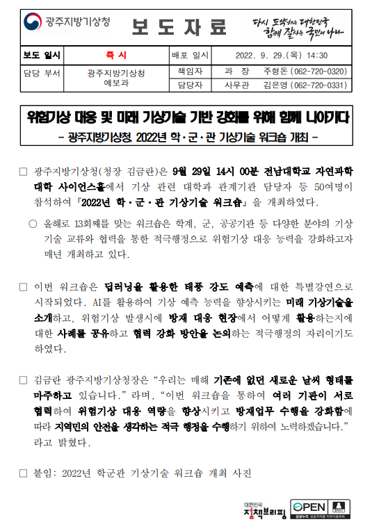 2022년 학군관 기상기술 워크숍 개최.PNG