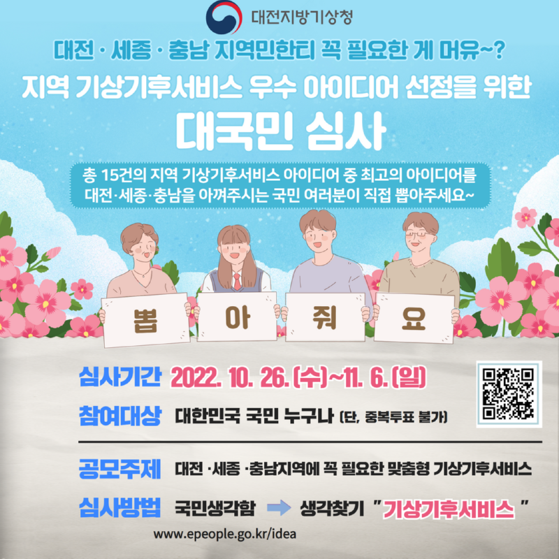 [포스터] 아이디어 공모 대국민심사.png
