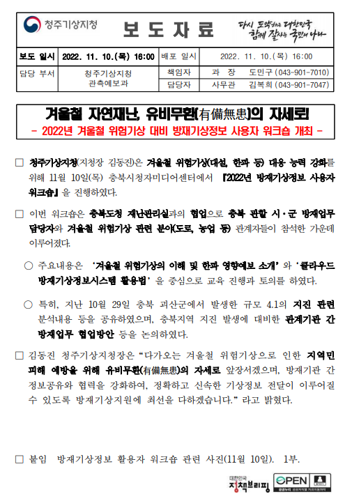 방재워크숍 보도자료 캡처.png