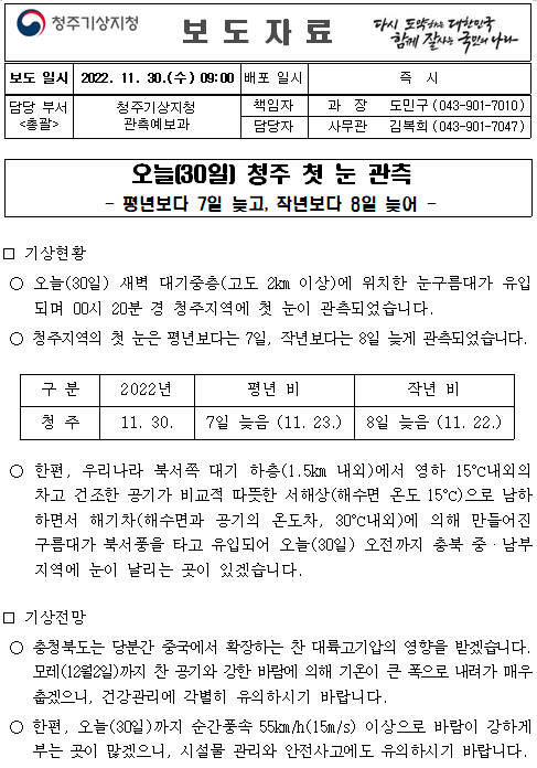 첫눈 보도자료.PNG