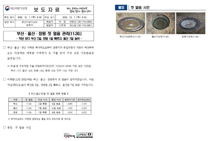 부산울산창원 첫얼음.JPG