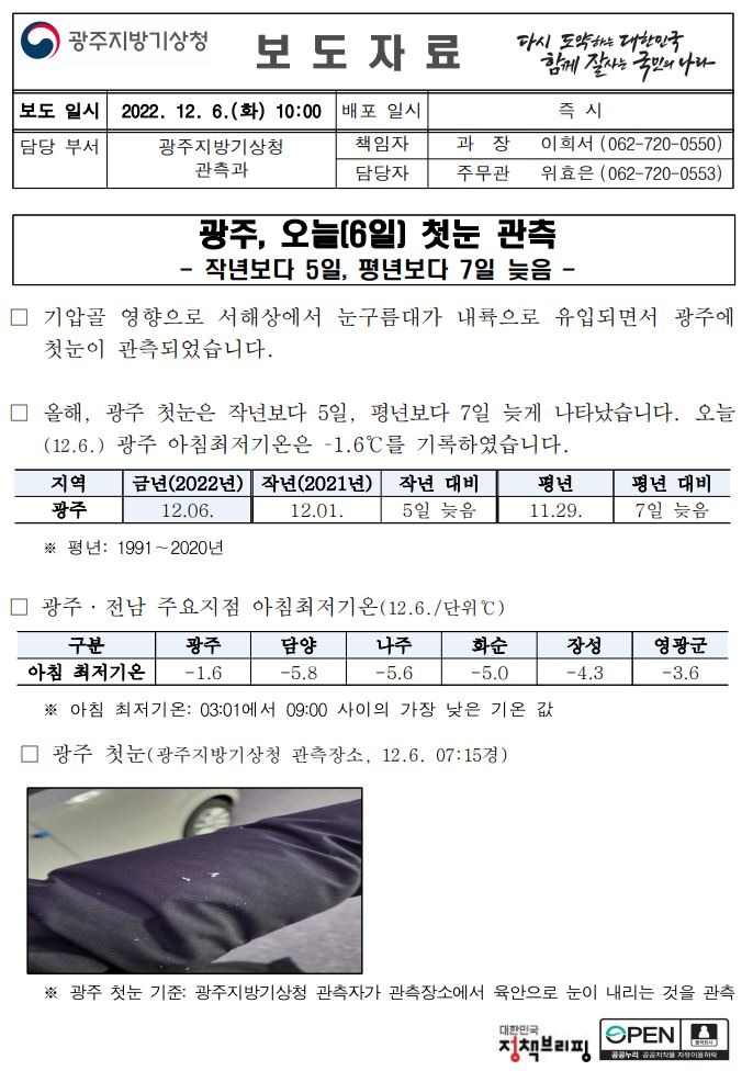 2022광주 첫눈 보도자료 캡처.JPG