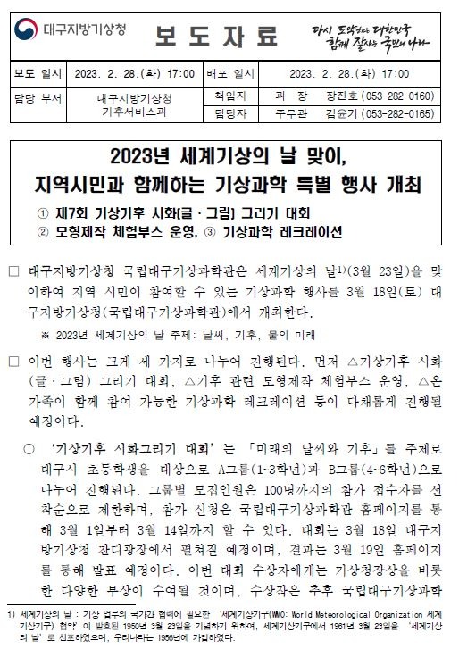 캡처_세계기상의날 행사.JPG