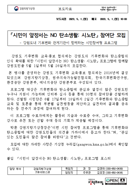 (보도자료) 「시민이 앞장서는 NO 탄소생활, 시노탄」참여단 모집.PNG
