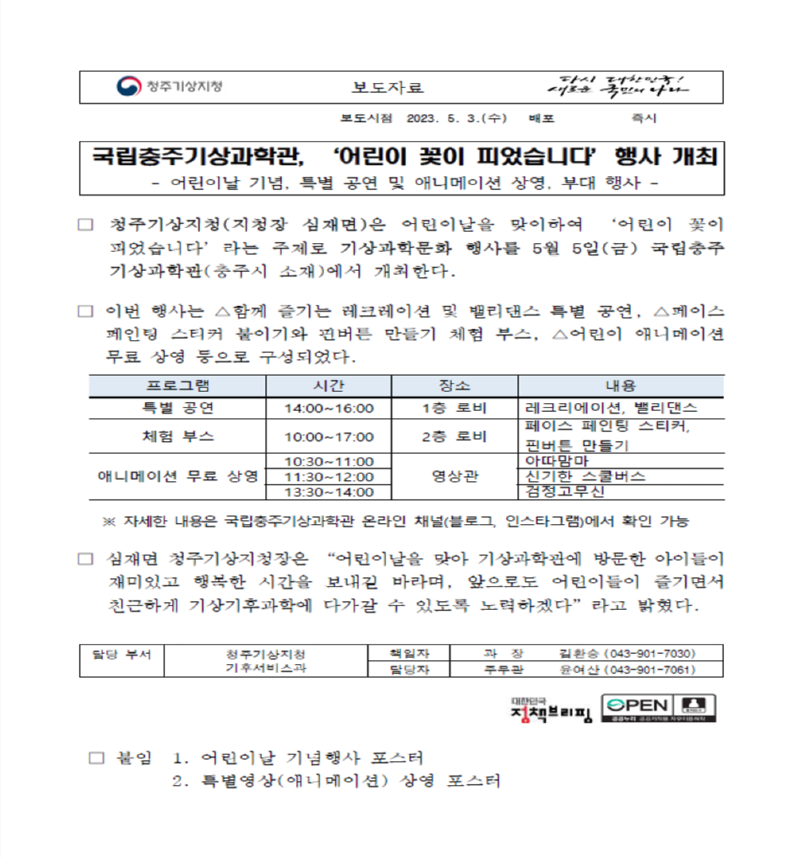 보도자료_국립충주기상과학관 어린이날 기념 특별행사 개최.png