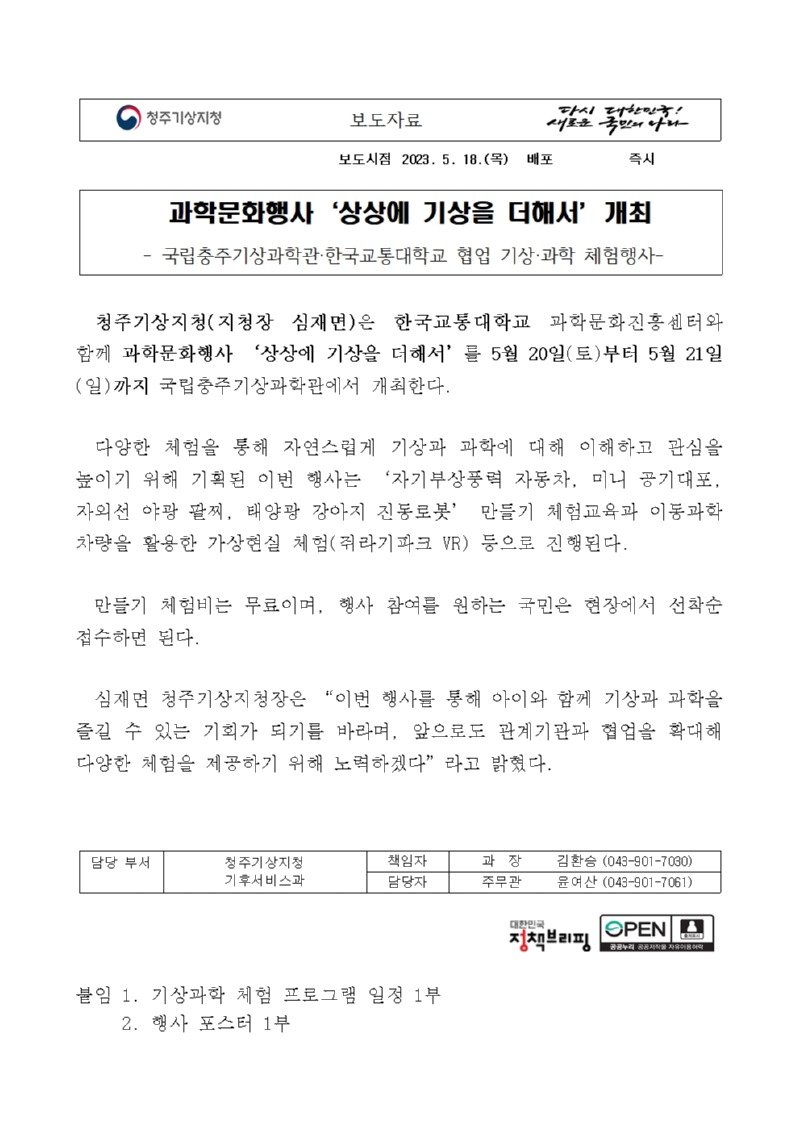 230518_보도자료_국립충주기상과학관 과학문화행사 상상에 기상을 더해서_최종001.jpg
