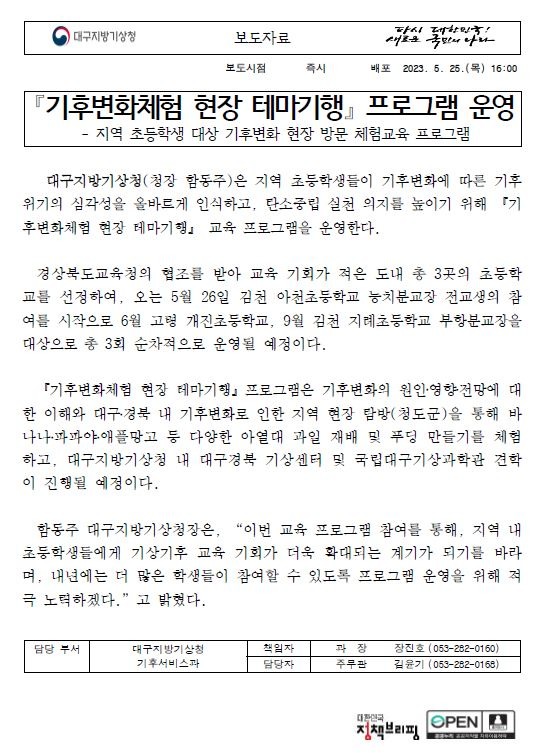 캡처_기후변화체험 현장 테마기행 프로그램 운영.JPG