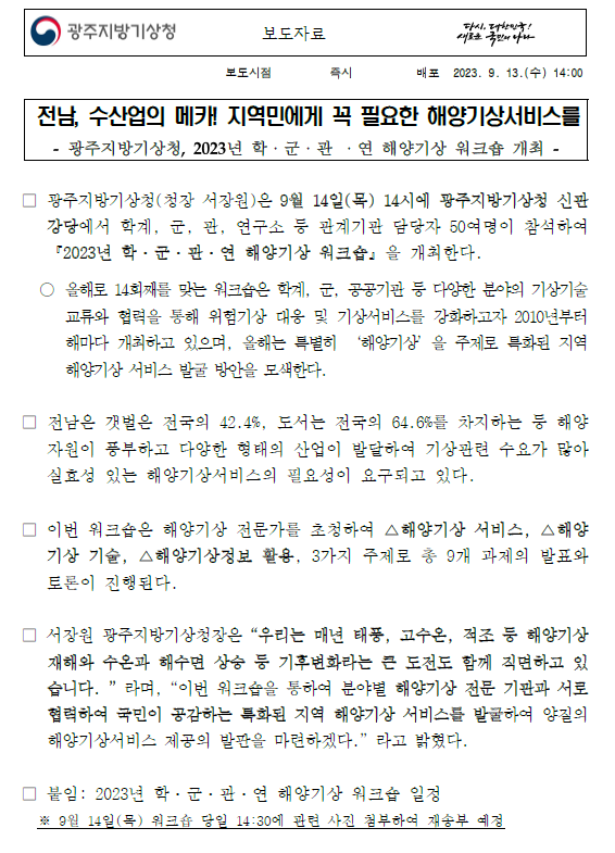 학군관연 해양기상 워크숍 개최 D-1.PNG