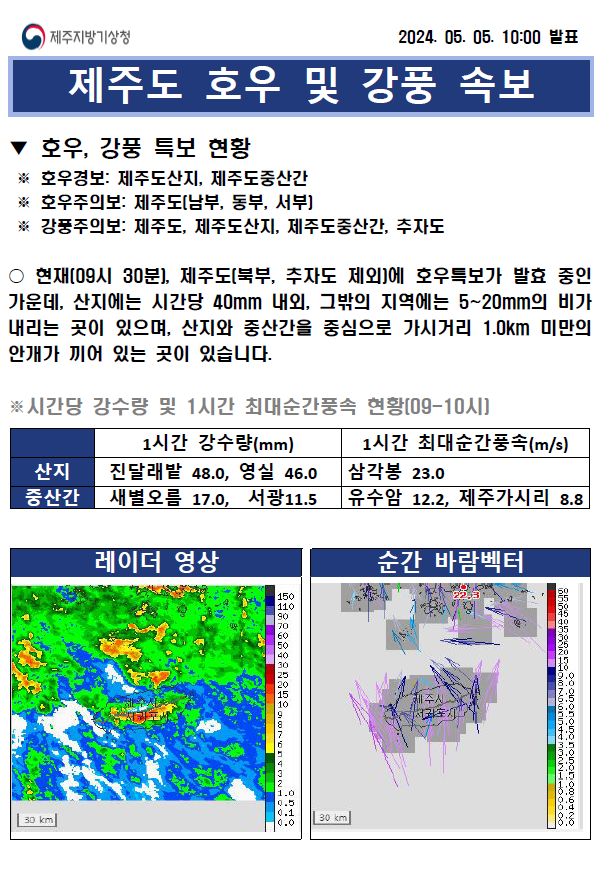 5월 5일 10시 기상속보.PNG