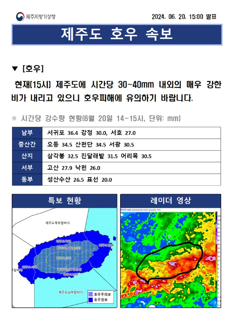 호우속보(15시)001.png