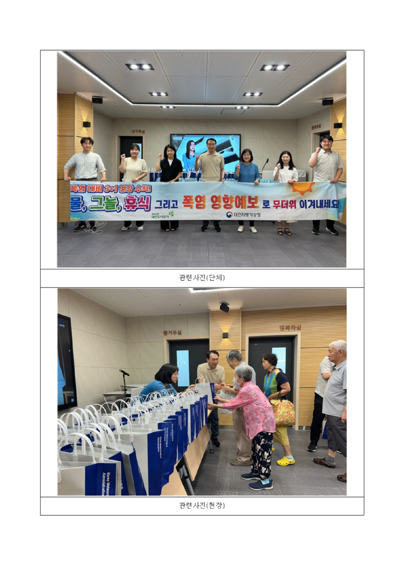 폭염 피해 예방을 위한 캠페인 보도자료 관련 두번째 페이지