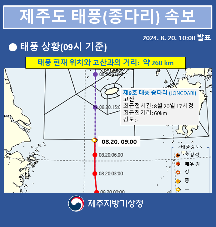 태풍속보(202408201000)2.png