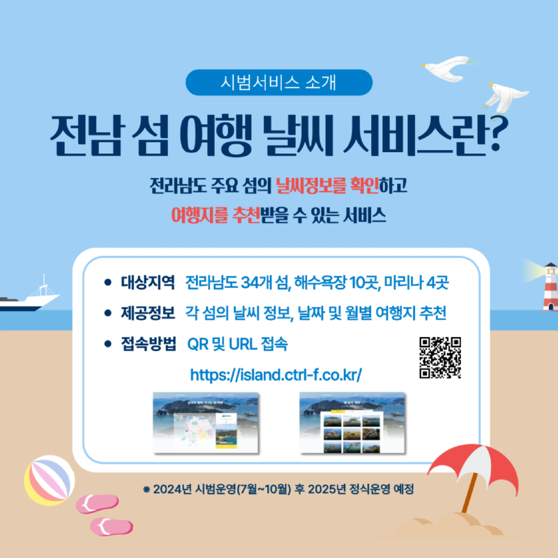 전남 섬 여행 날씨 서비스는 전라남도 주요 섬의 날씨정보를 확인하고 섬 여행지를 추천받을 수 있는 서비스입니다.