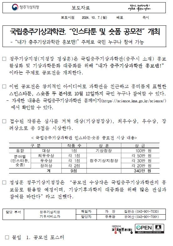 국립충주기상과학관 공모전 개최에 대한 보도자료 첫페이지 캡쳐 이미지