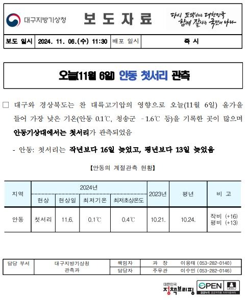 오늘 안동 첫서리(11월6일) 관측되었습니다