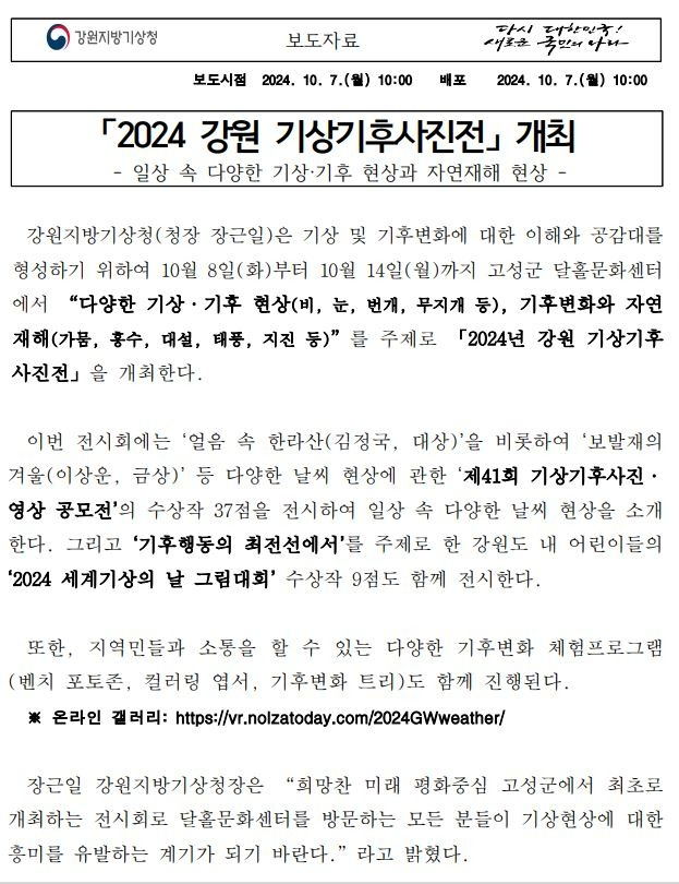 강원 기상기후사진전 홍보 팝업.JPG