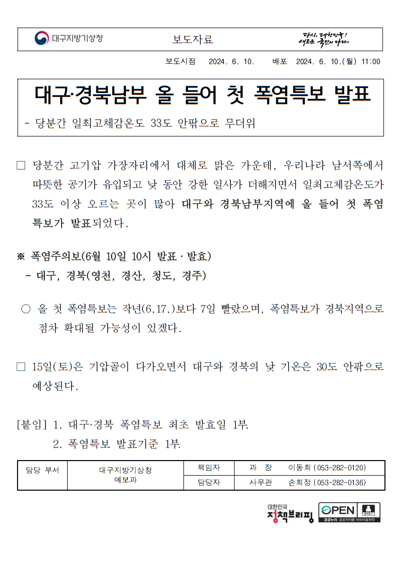 첫 폭염특보 관련 보도자료 첫 페이지