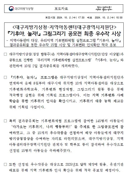 우리지역 기후변화체험 실천프로그램 기후야, 놀자 결과공유회 및 그림그리기 공모전 우수작 시상 관련입니다