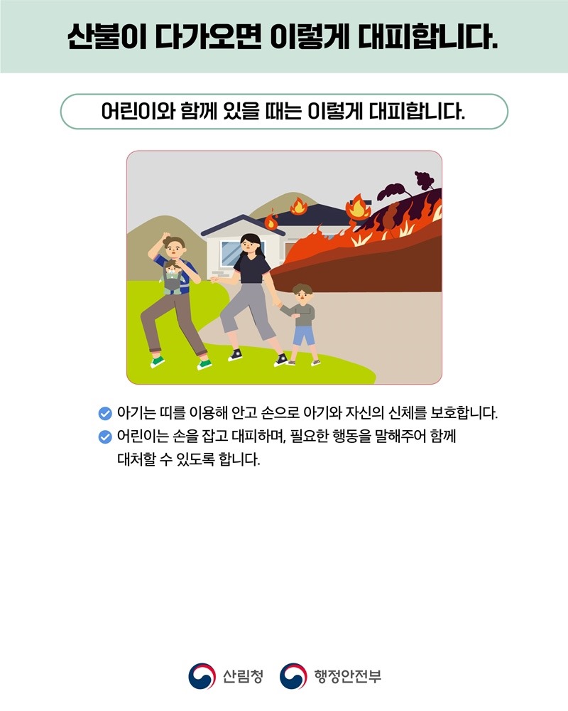 산불 국민행동요령을 알려주는 이미지5