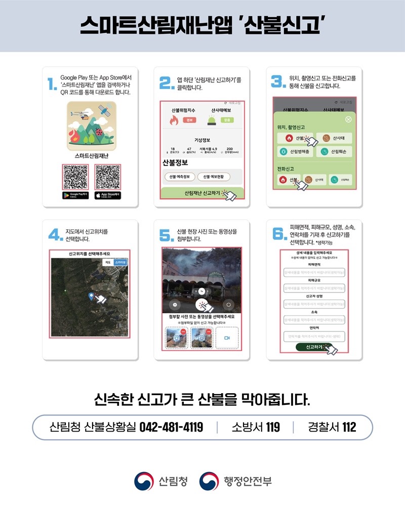 산불 국민행동요령을 알려주는 이미지7