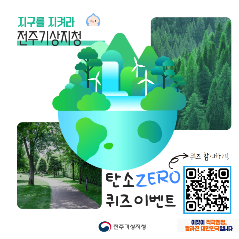 기후변화주간 탄소제로 퀴즈 이벤트 카드뉴스 1