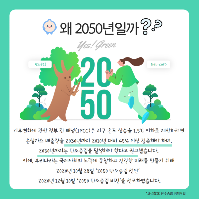 기후변화주간 탄소제로 퀴즈 이벤트 카드뉴스 4