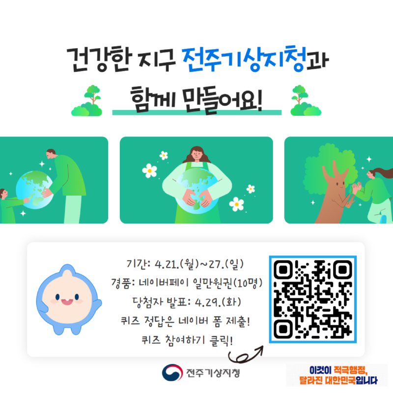 기후변화주간 탄소제로 퀴즈 이벤트 카드뉴스 6