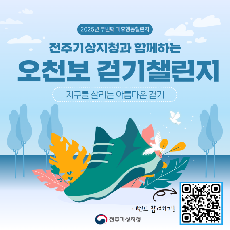 오천보 걷기 챌린지 카드뉴스1