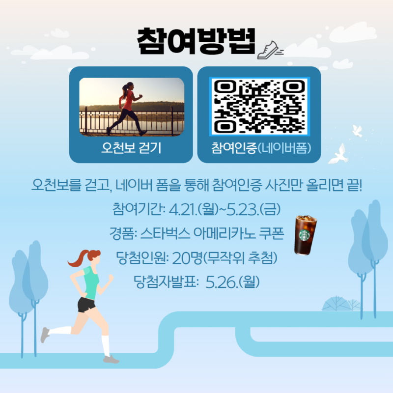 오천보 걷기 챌린지 카드뉴스2