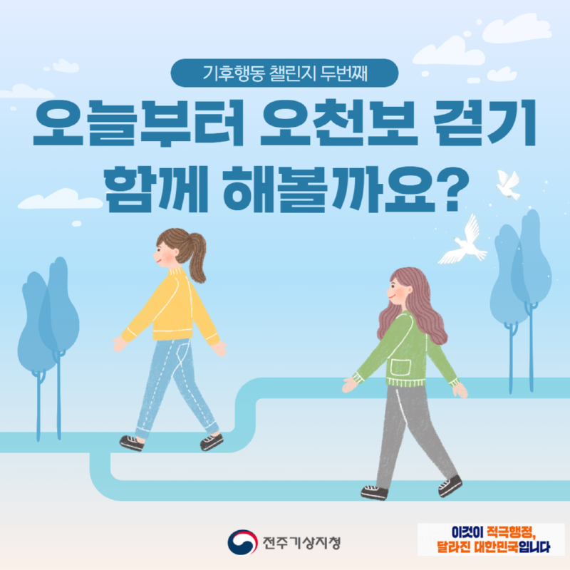 오천보 걷기 챌린지 카드뉴스3