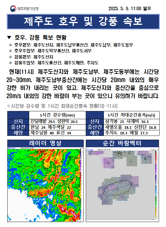 호우강풍속보11시캡처본