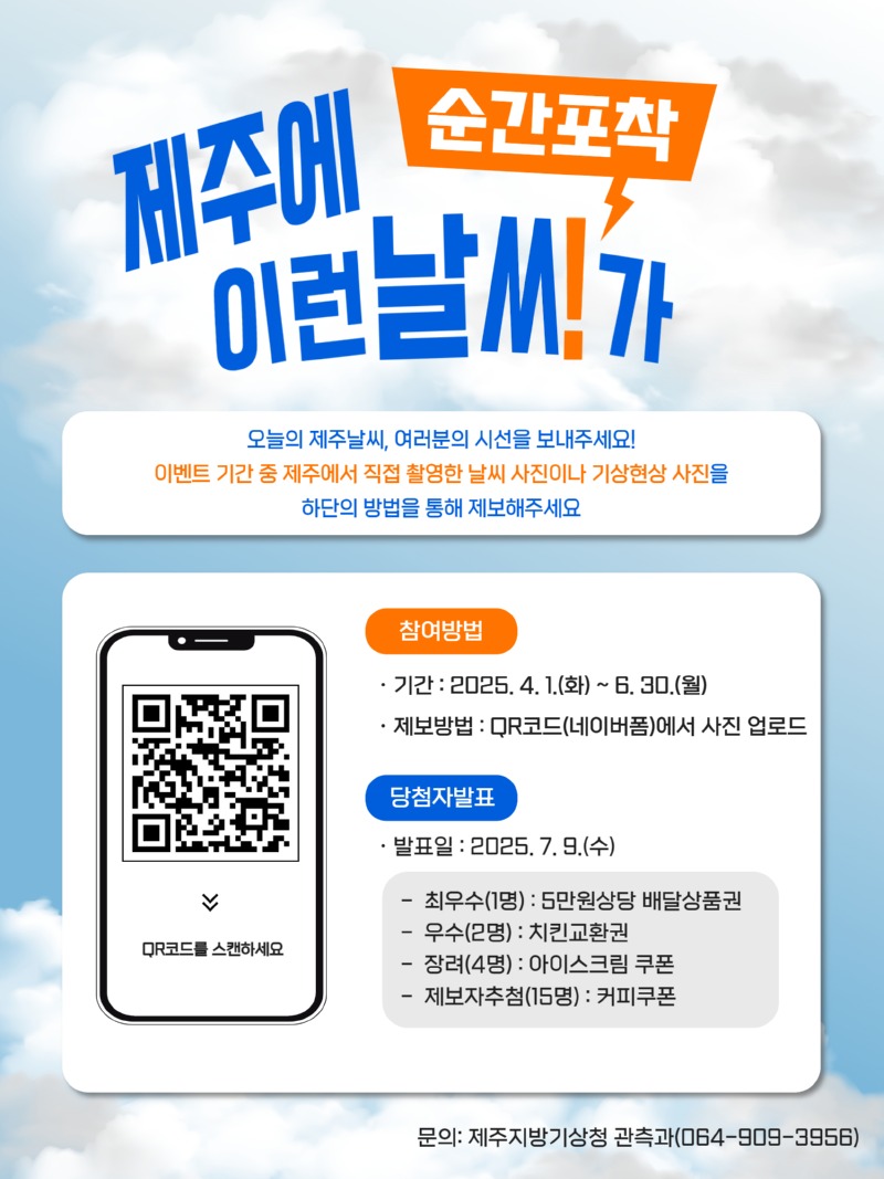 제주날씨 순간포착 이벤트.jpg
