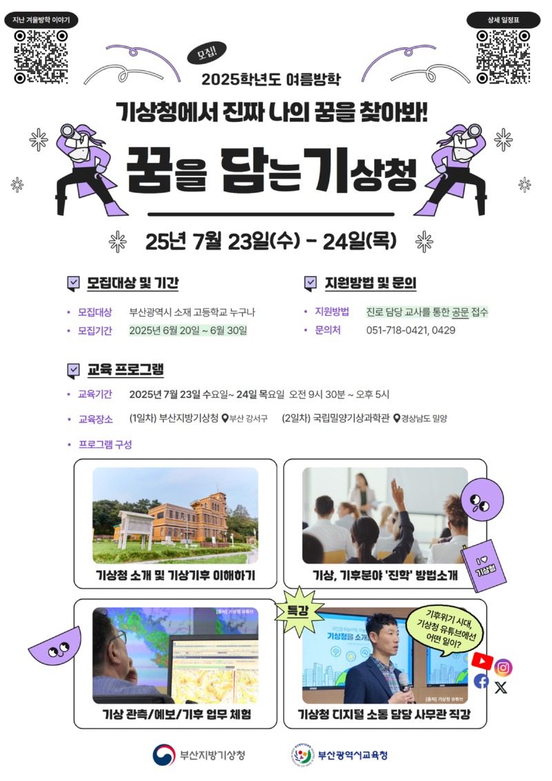 25학년도 여름방학 꿈담기관련 부산지방기상청 홍보 메인 포스터