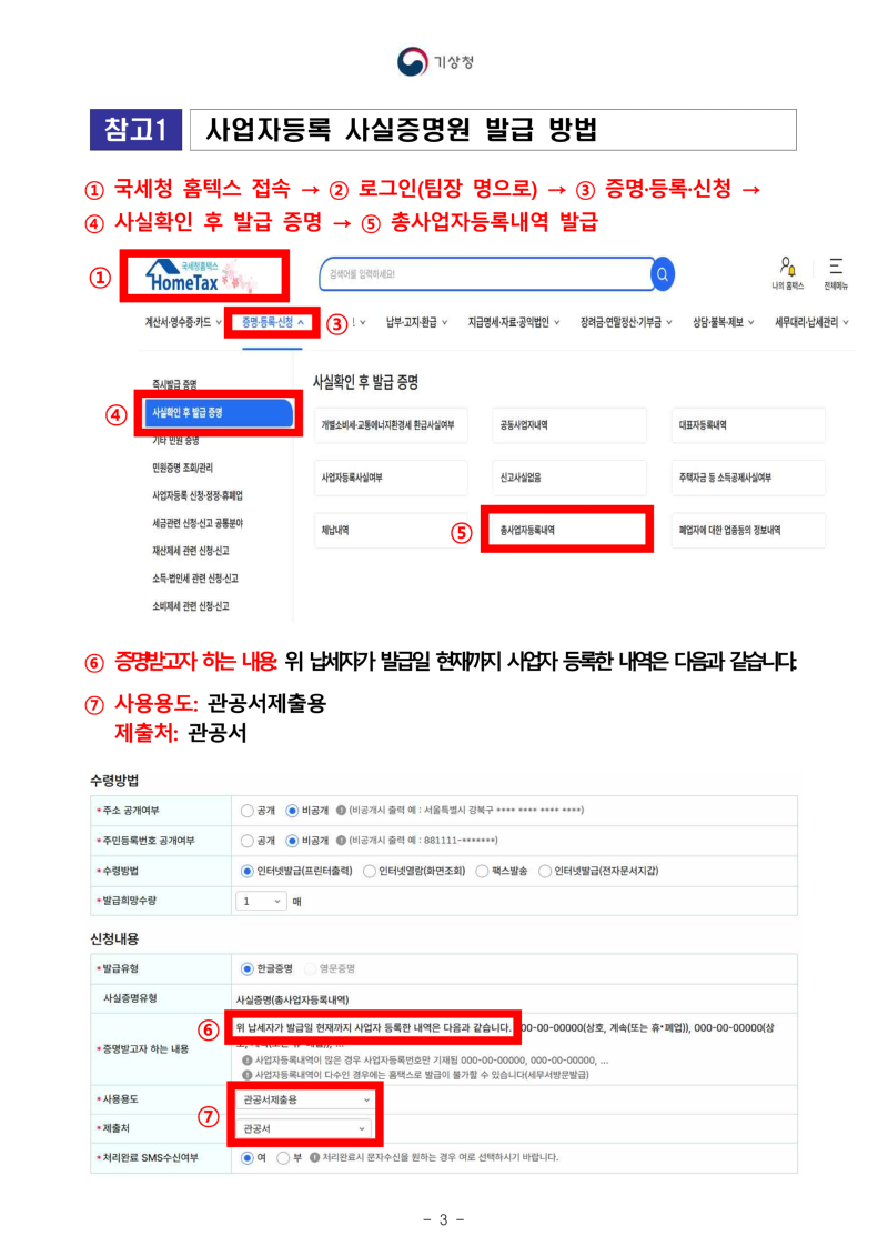 제8회 기상·기후테크 창업아이디어 공모전 서류심사 결과공지및 발표심사안내 세번째 페이지 캡쳐본 이미지