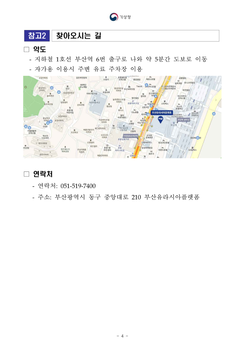 제8회 기상·기후테크 창업아이디어 공모전 서류심사 결과공지및 발표심사안내 네번째 페이지 캡쳐본 이미지