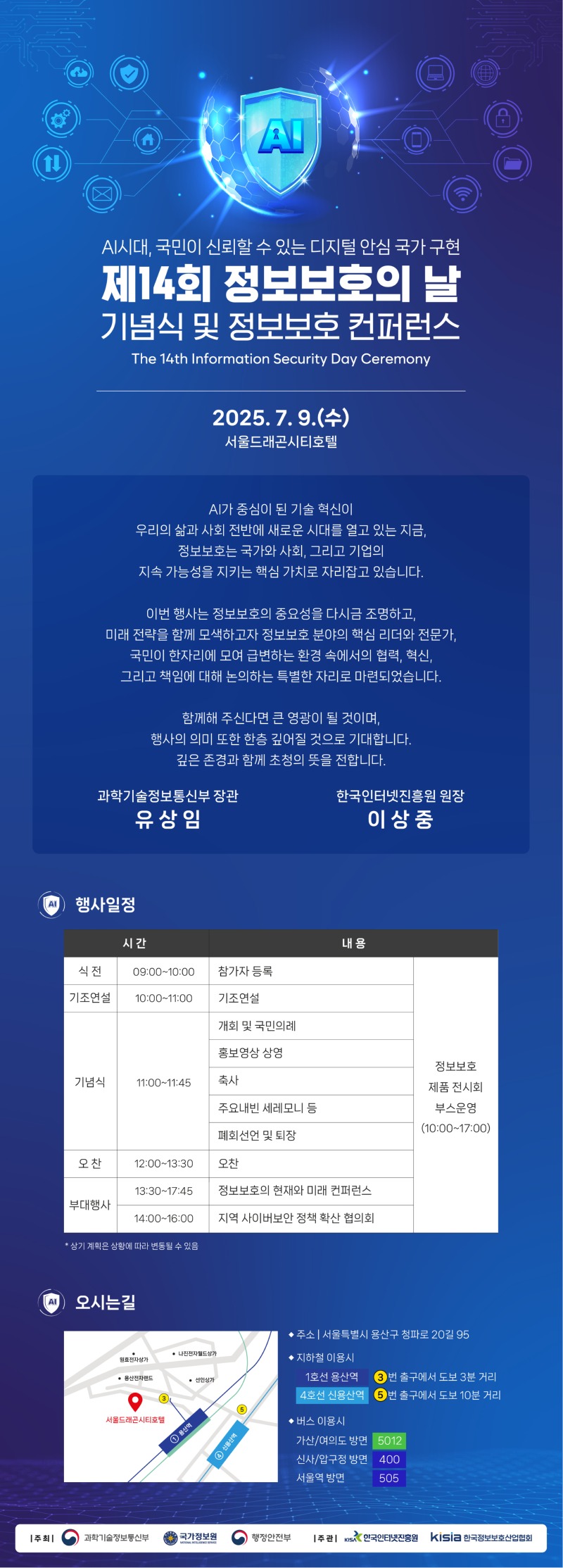 제14회 정보보호의 날 기념식 홍보물 이미지