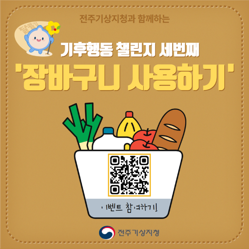 장바구니 사용 챌린지 1.png