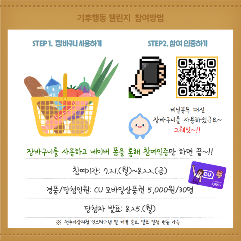 장바구니 사용 챌린지 2.png